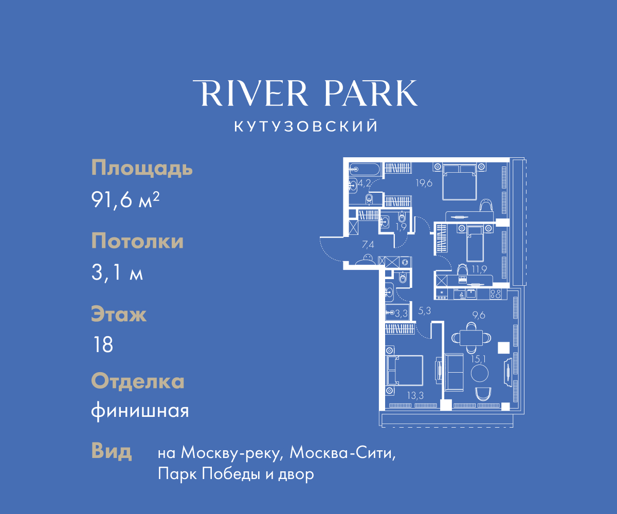 Планировка 3-комнатная квартира в ЖК "River Park Кутузовский" (Ривер парк Кутузовский)