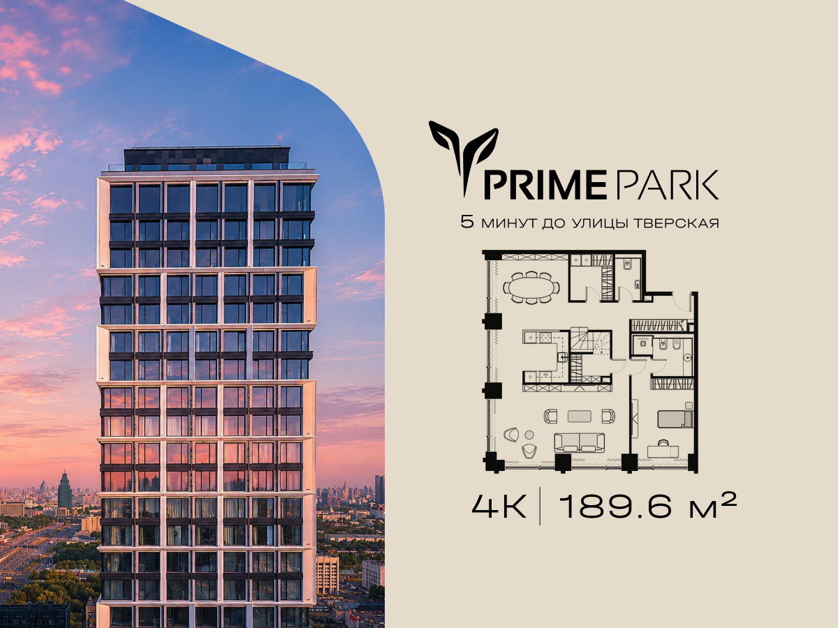 Планировка 4-комнатная квартира в Жилой квартал "Прайм Парк" (Prime Park)