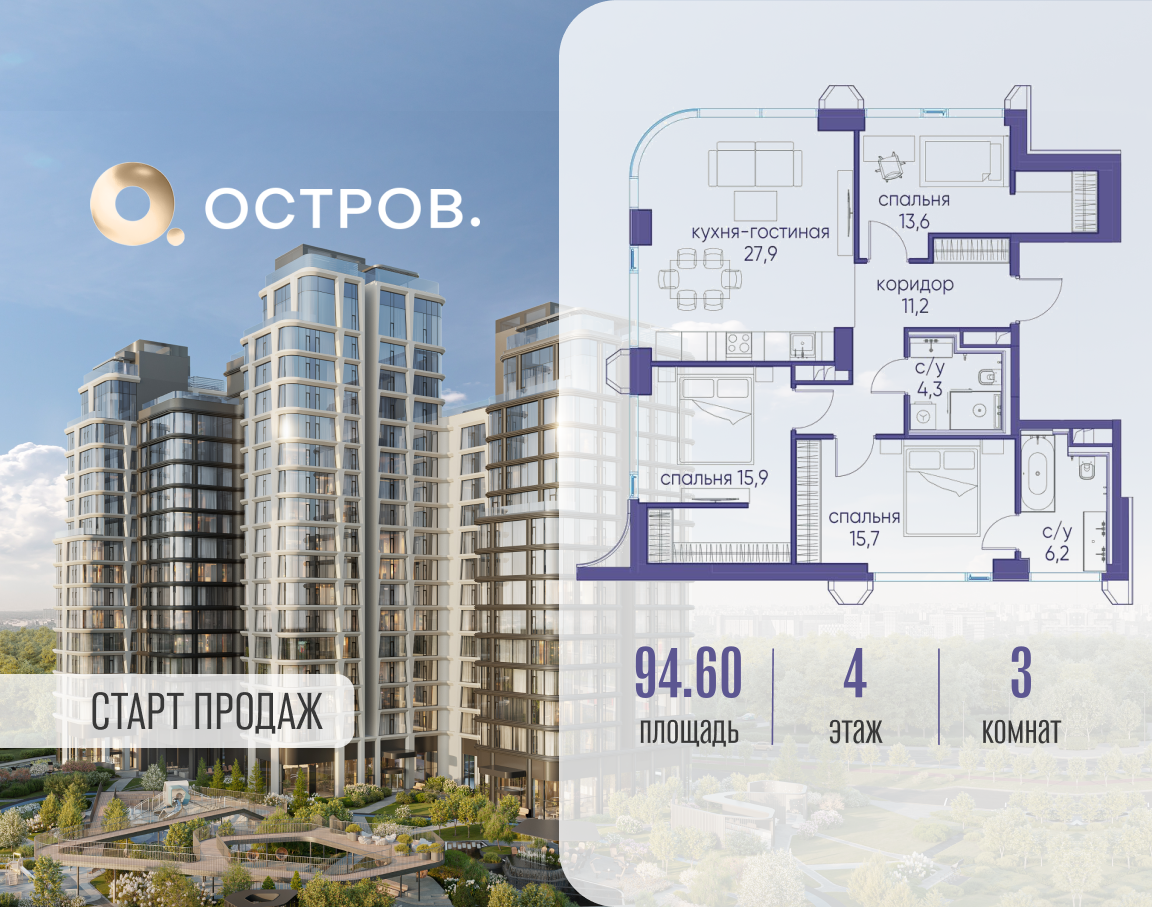 Планировка 3-комнатная квартира в ЖК "Остров"