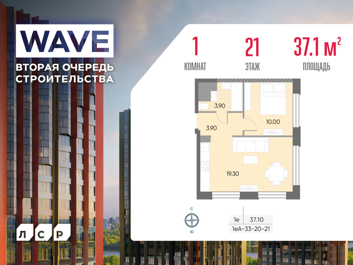 Планировка 1-комнатная квартира в ЖК WAVE (Вейв)