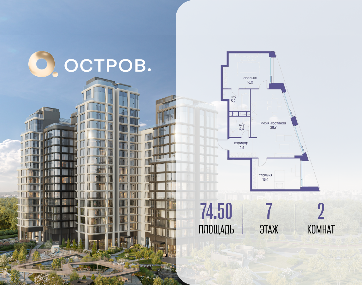 Планировка 2-комнатная квартира в ЖК "Остров"