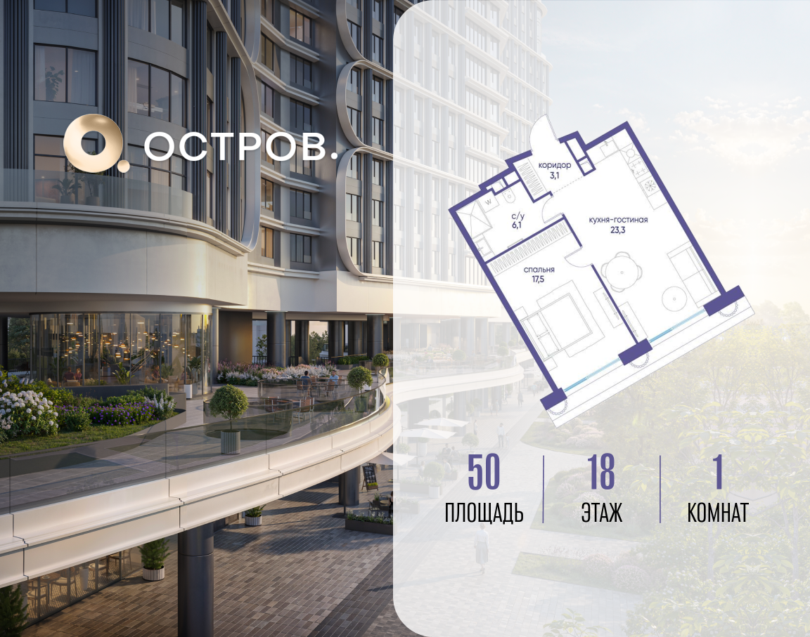 Планировка 1-комнатная квартира в ЖК "Остров"