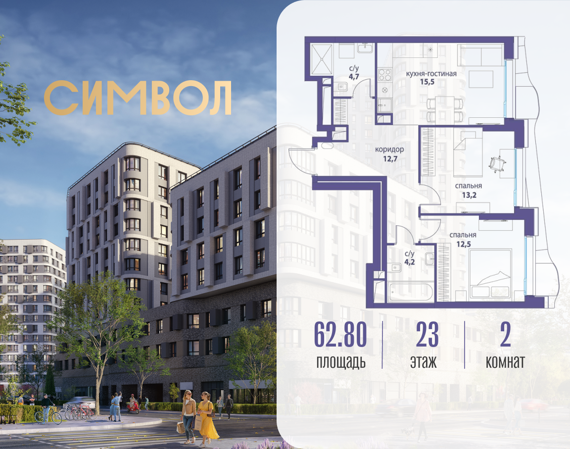 Планировка 2-комнатная квартира в ЖК "Символ"