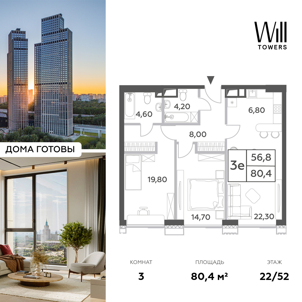 Планировка 3-комнатная квартира в ЖК Will Towers (Вилл Тауэрс)