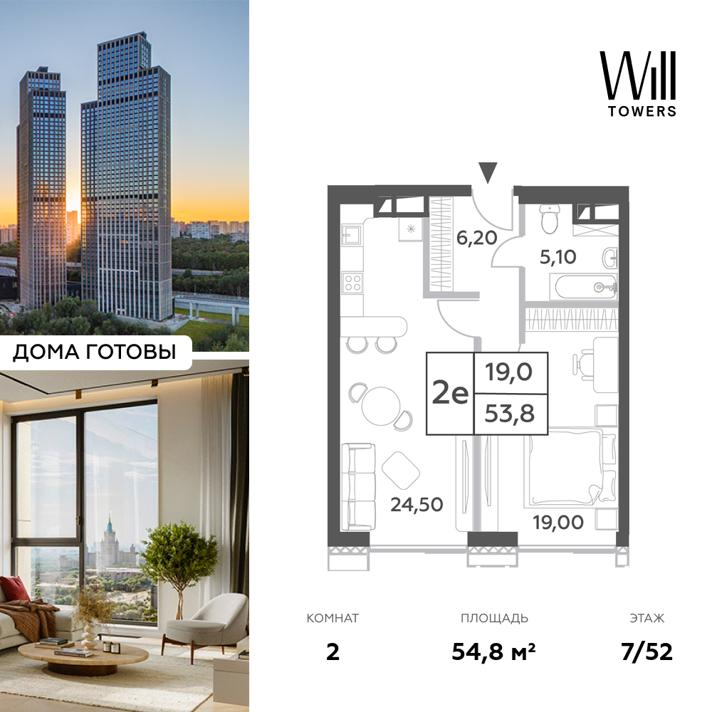 Планировка 2-комнатная квартира в ЖК Will Towers (Вилл Тауэрс)