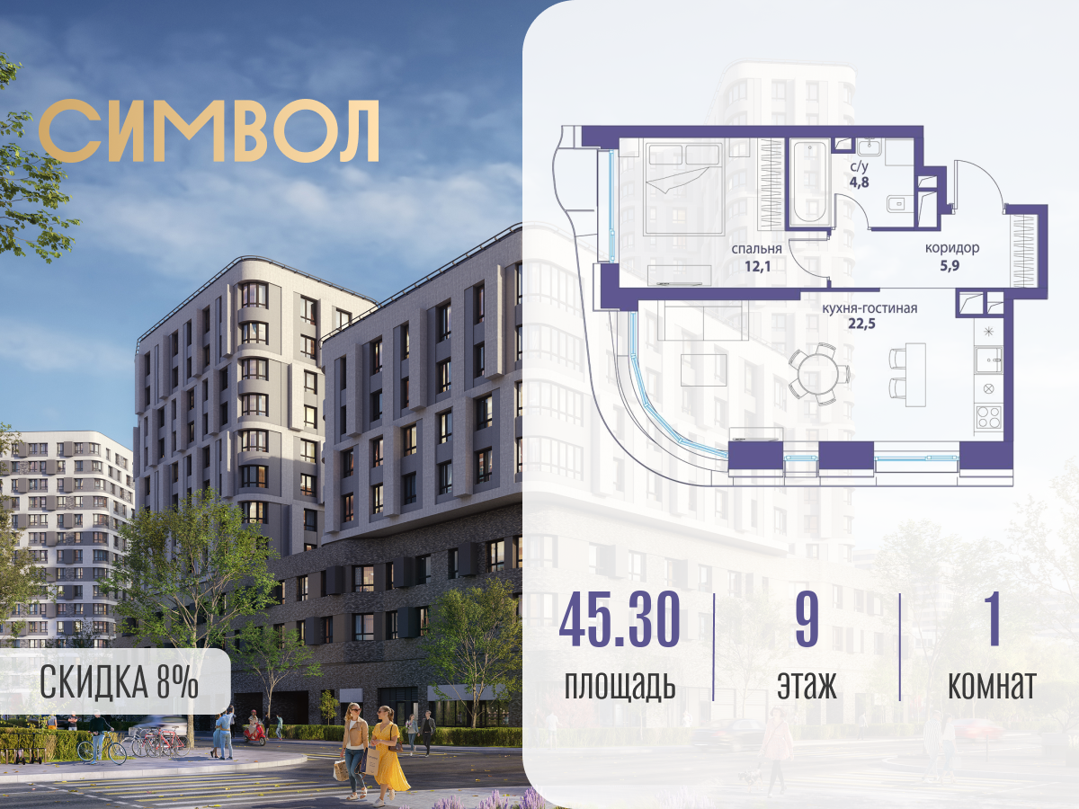 Планировка 1-комнатная квартира в ЖК "Символ"