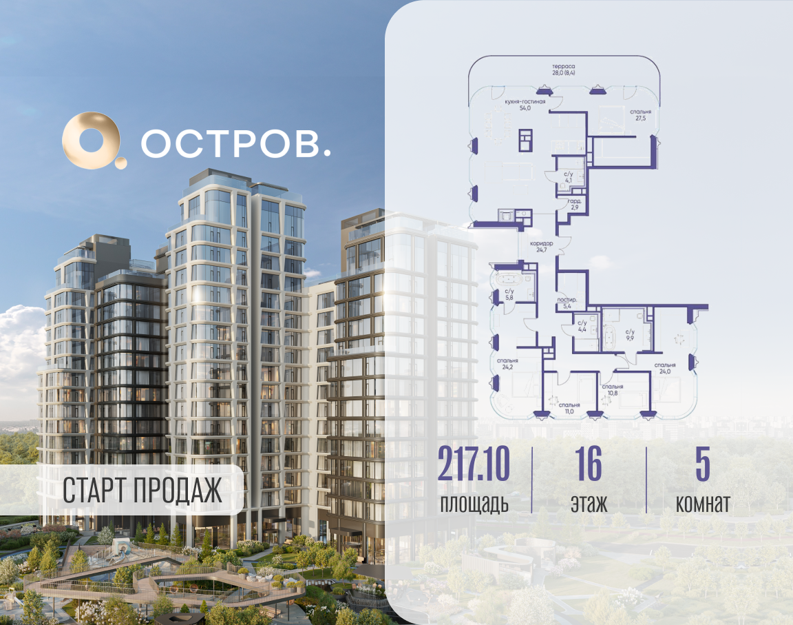 Планировка 5-комнатная квартира в ЖК "Остров"