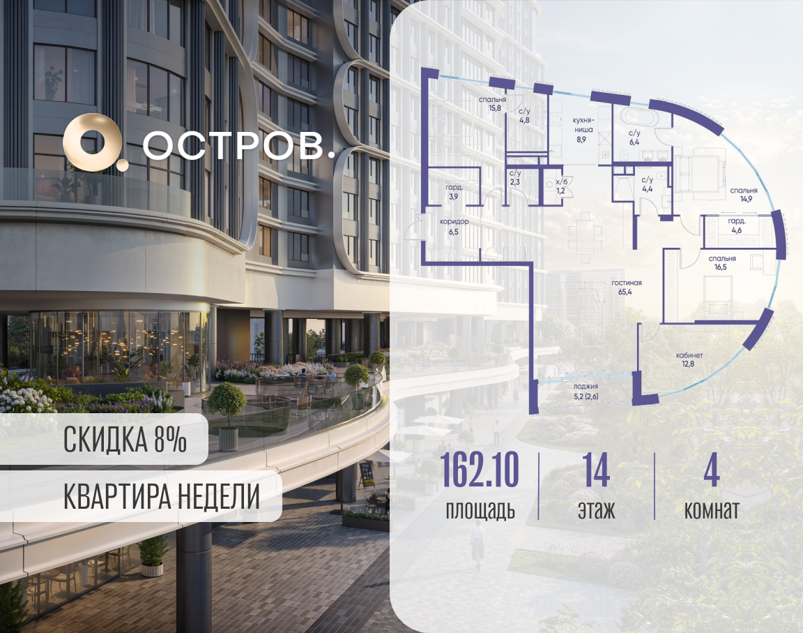 Планировка 4-комнатная квартира в ЖК "Остров"