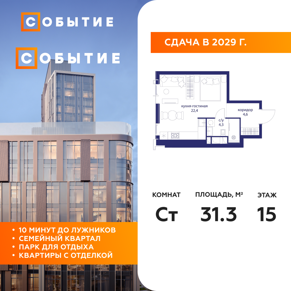Планировка Студийная планировка в ЖК "Событие"