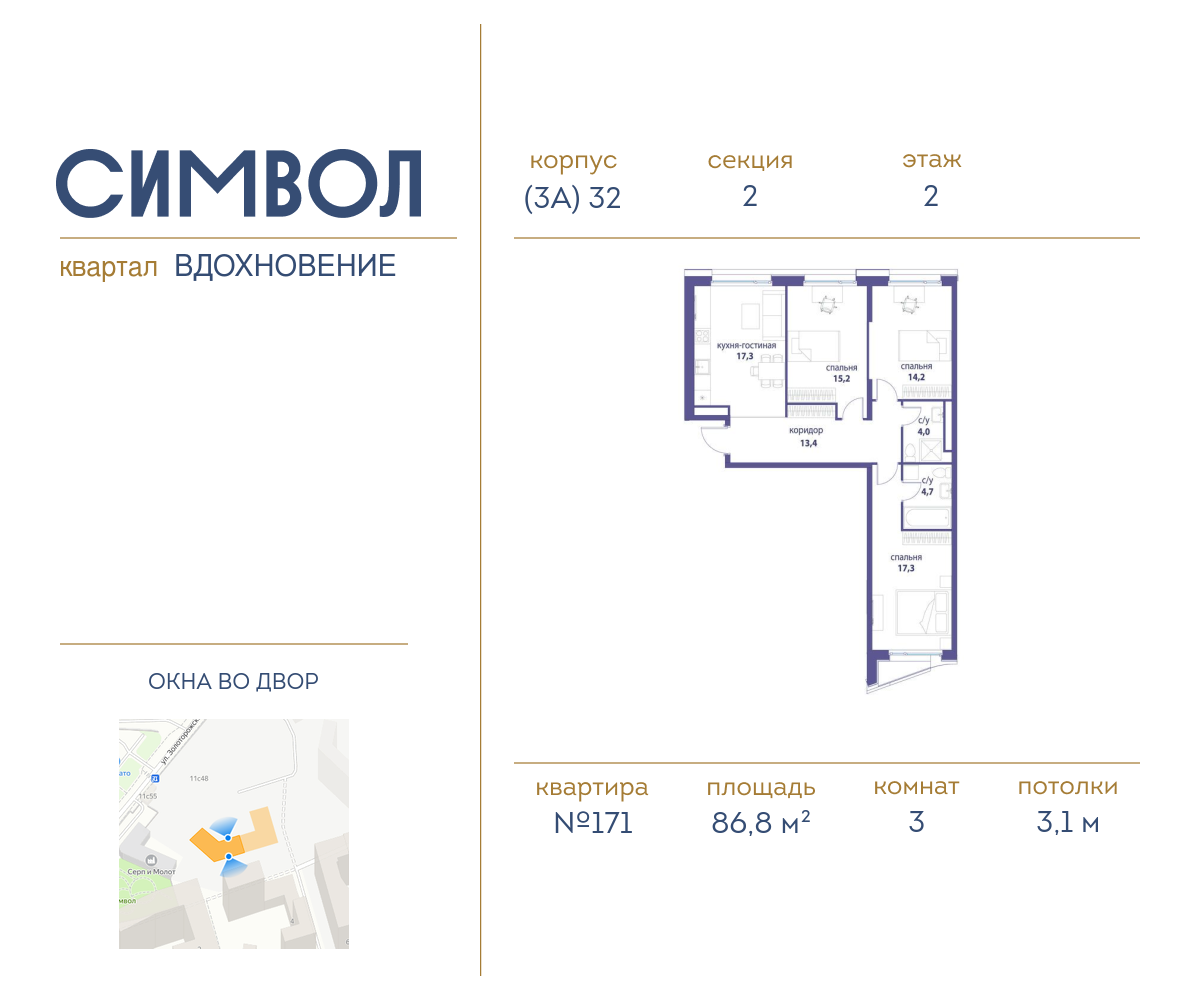 Планировка 3-комнатная квартира в ЖК "Символ"