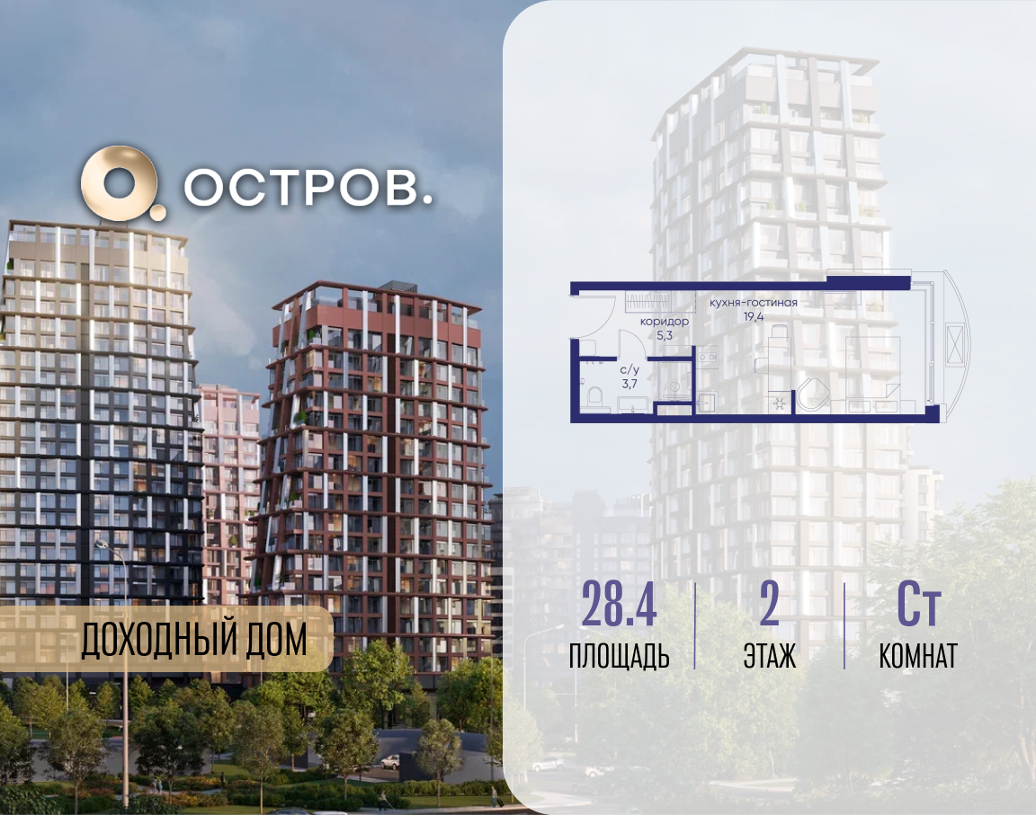 Планировка Студийная планировка в ЖК "Остров"