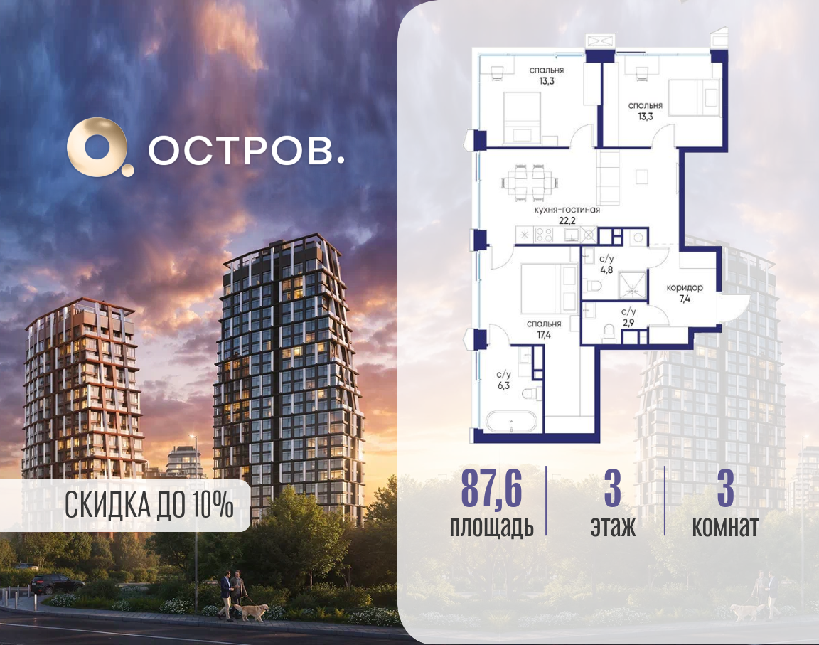 Планировка 3-комнатная квартира в ЖК "Остров"