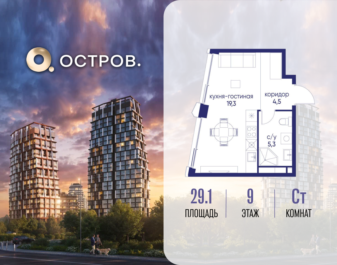 Планировка Студийная планировка в ЖК "Остров"