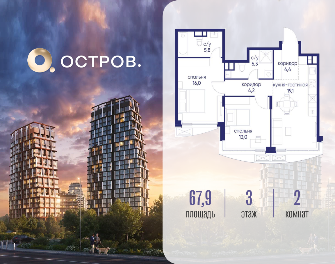 Планировка 2-комнатная квартира в ЖК "Остров"