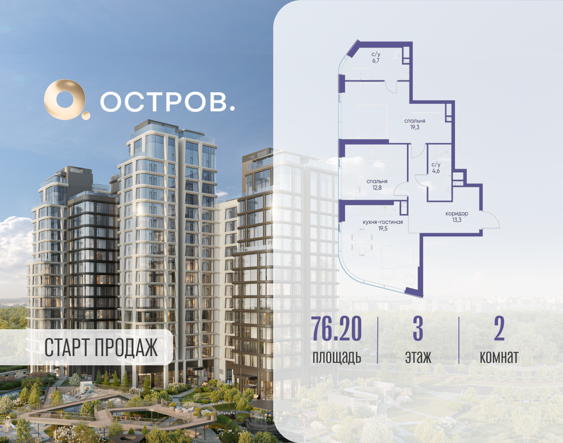 Планировка 2-комнатная квартира в ЖК "Остров"