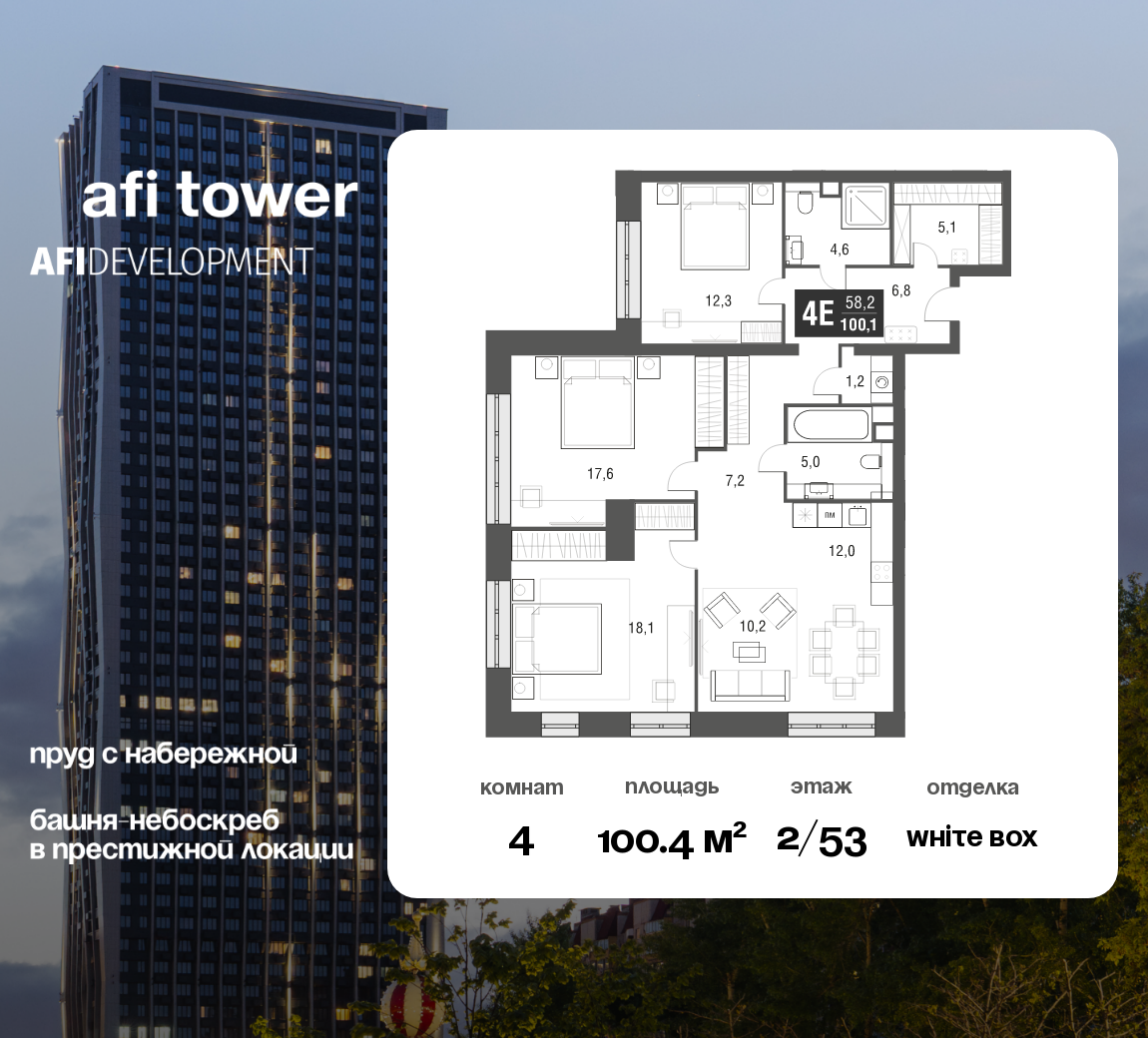 Планировка 4-комнатная квартира в ЖК AFI Tower (Афи Тауэр)