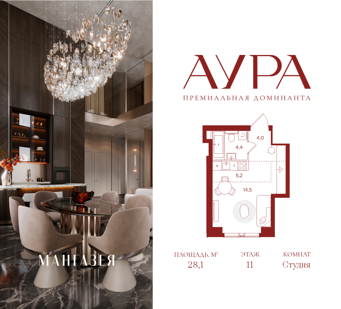 Планировка Студийная планировка в ЖК "АУРА" (Мангазея на Тульской)