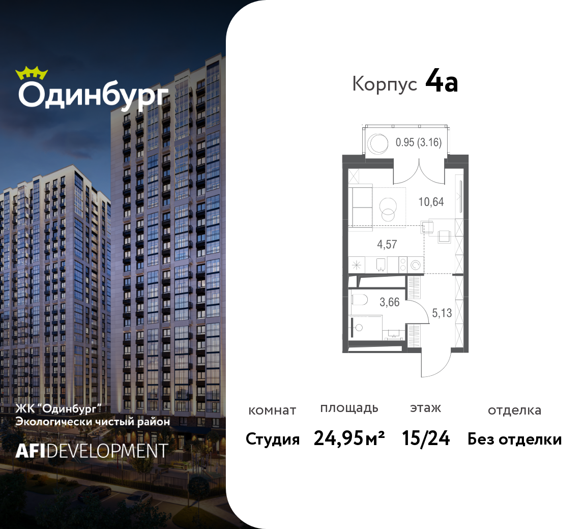 Планировка Студийная планировка в ЖК "Одинбург"
