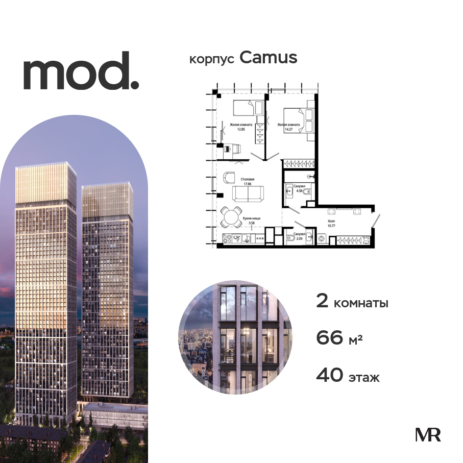 Планировка 2-комнатная квартира в ЖК MOD (МОД)