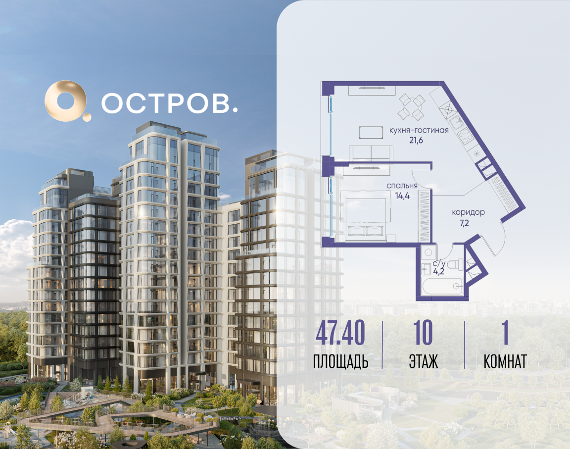 Планировка 1-комнатная квартира в ЖК "Остров"