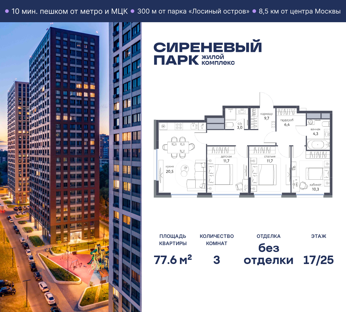 Планировка 3-комнатная квартира в ЖК "Сиреневый парк"