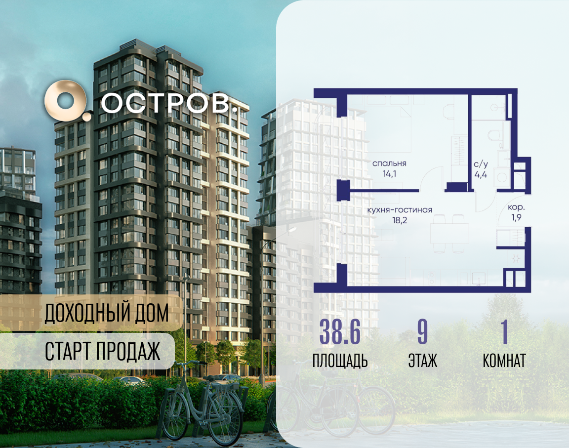 Планировка 1-комнатная квартира в ЖК "Остров"