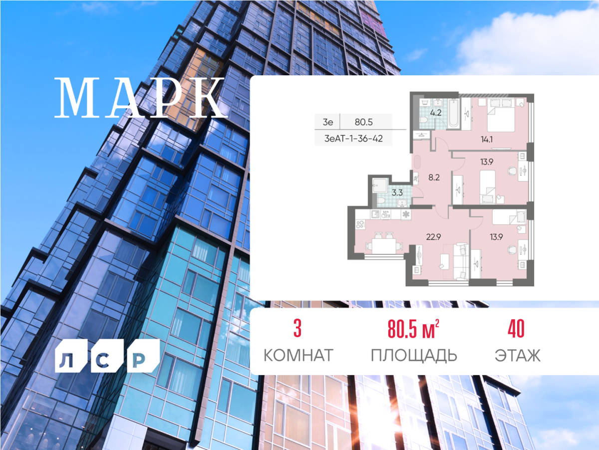 Планировка 3-комнатная квартира в ЖК "Марк"