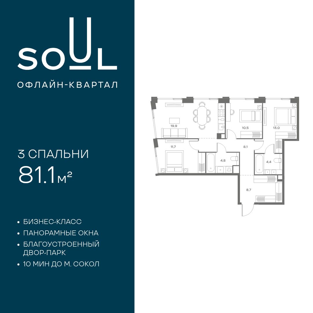 Планировка 3-комнатная квартира в ЖК Soul (Соул)