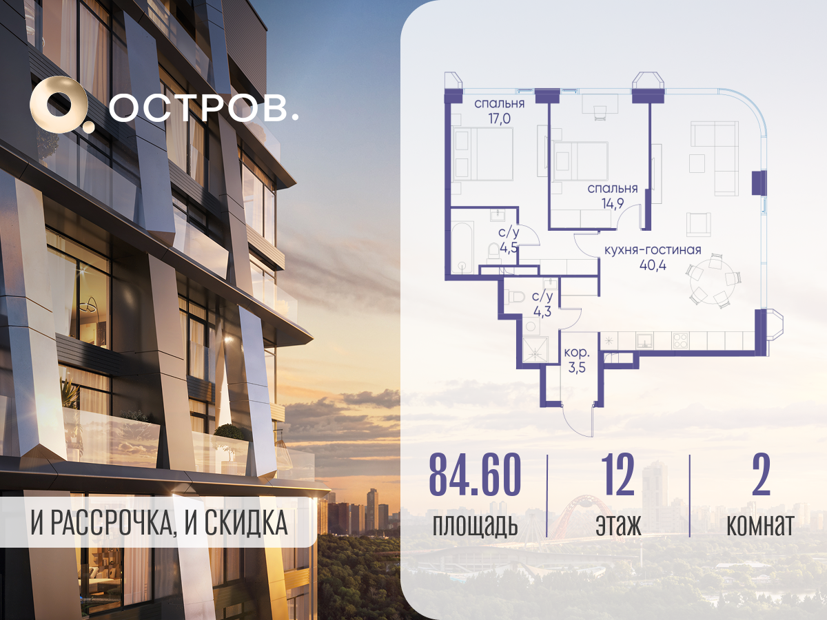 Планировка 2-комнатная квартира в ЖК "Остров"