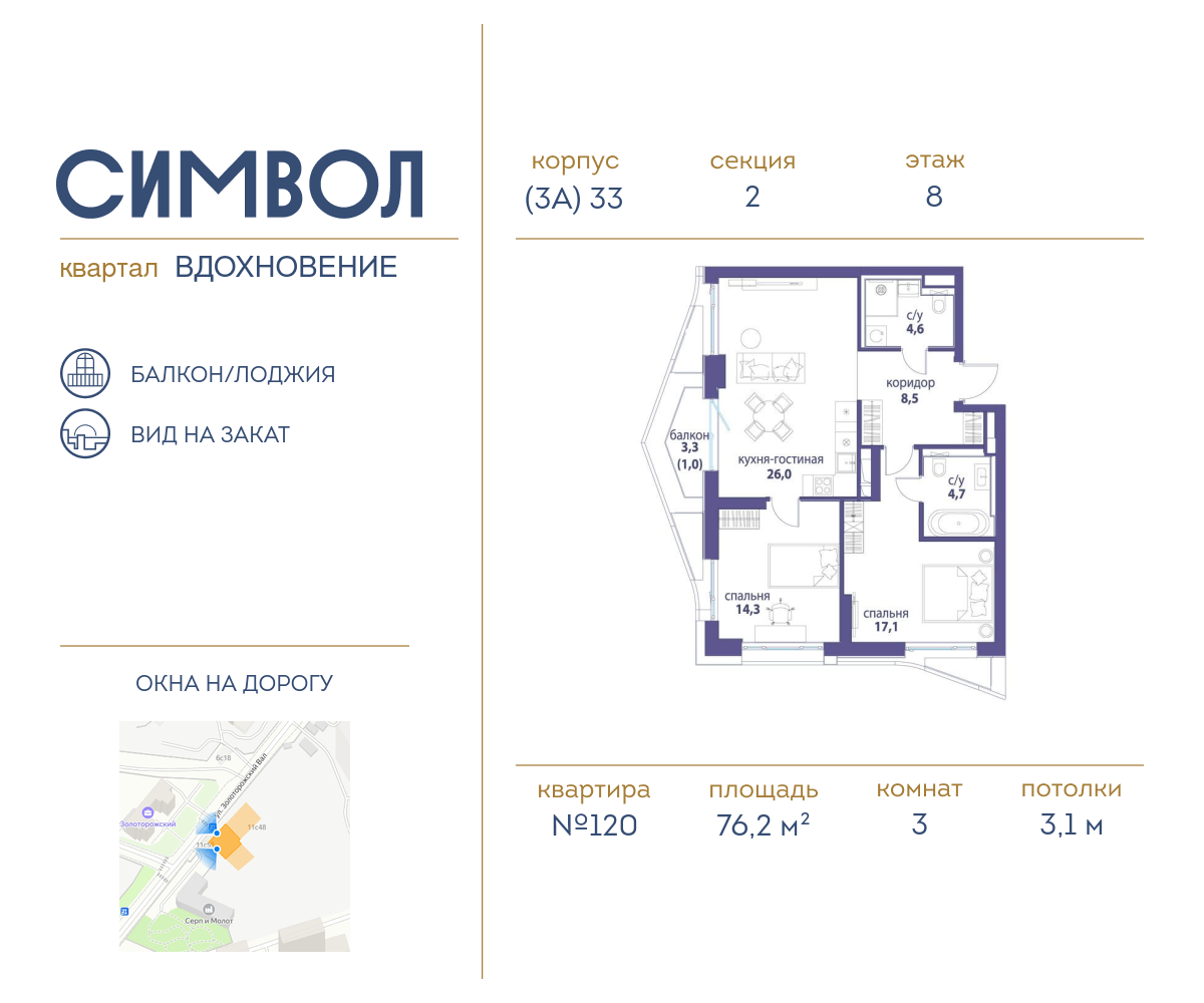 Планировка 3-комнатная квартира в ЖК "Символ"