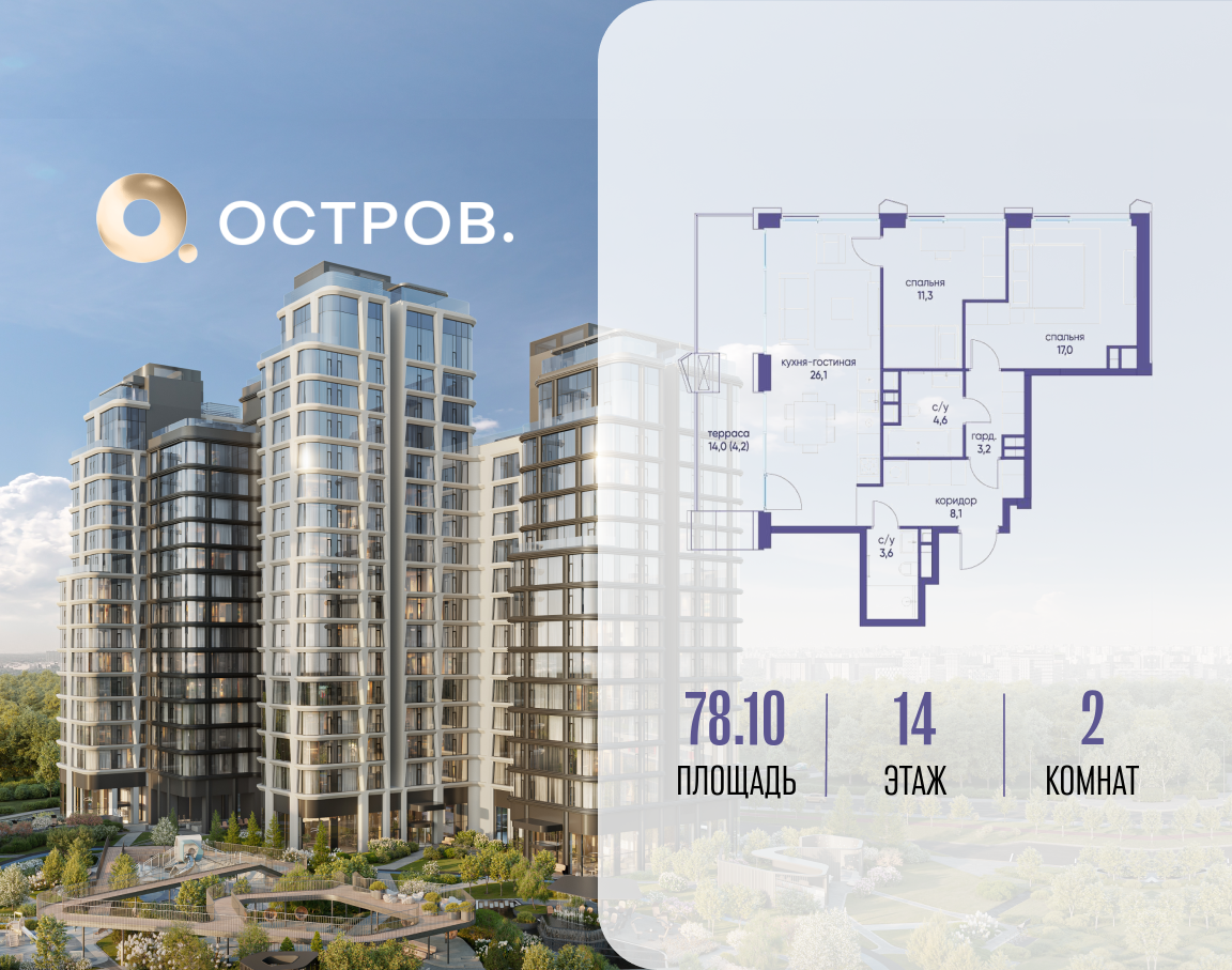 Планировка 2-комнатная квартира в ЖК "Остров"