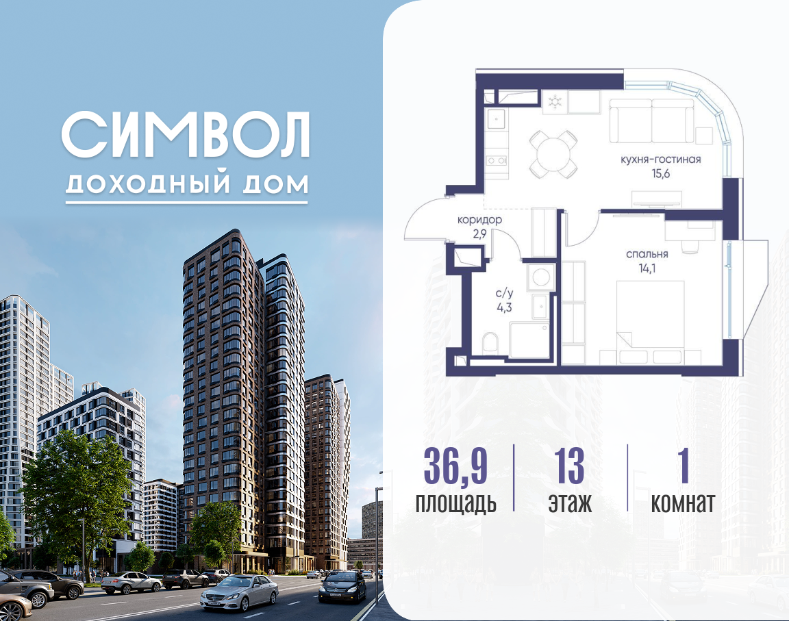 Планировка 1-комнатная квартира в ЖК "Символ"