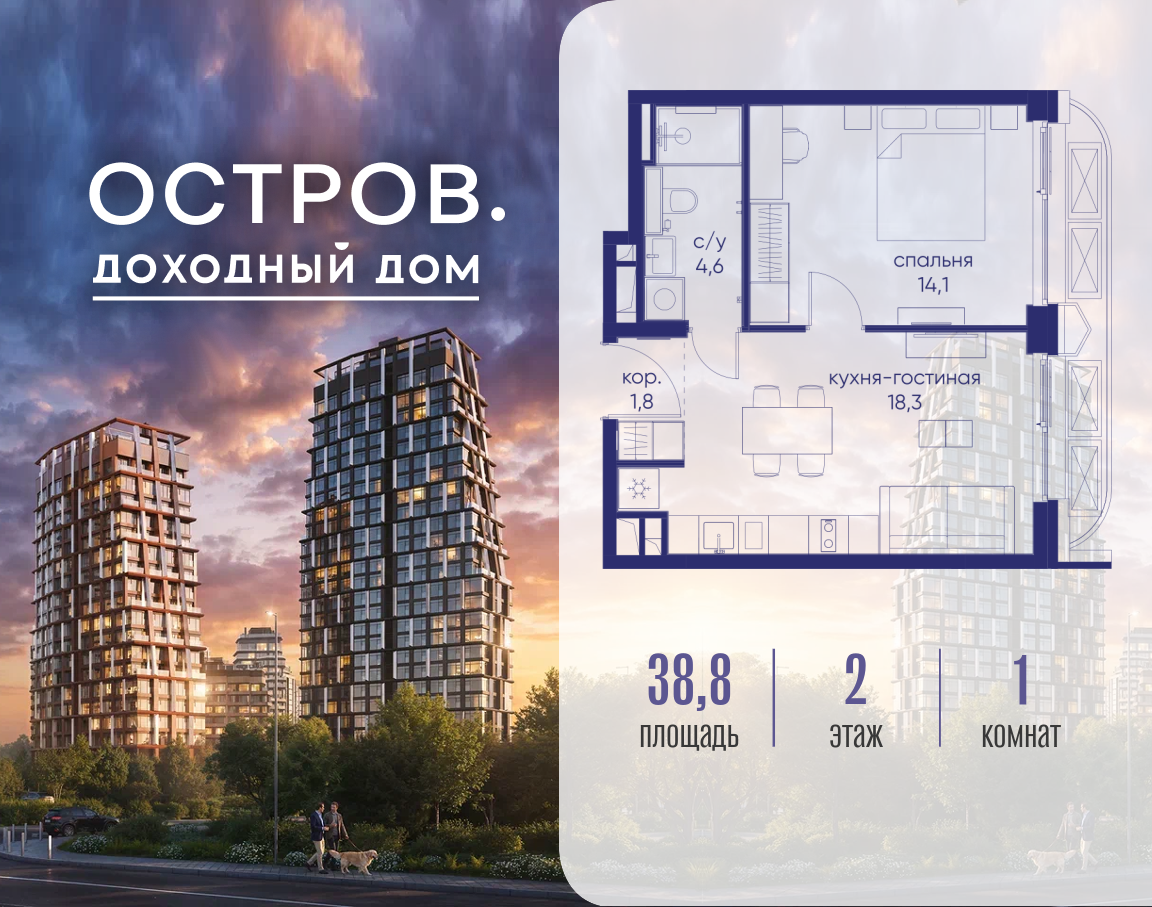 Планировка 1-комнатная квартира в ЖК "Остров"