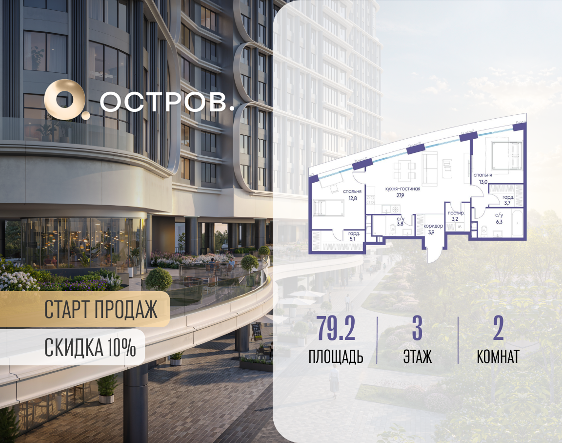 Планировка 2-комнатная квартира в ЖК "Остров"