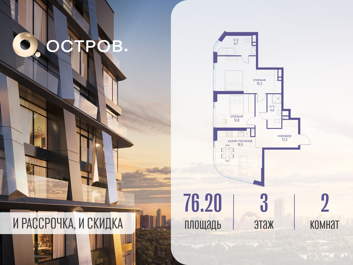 Планировка 2-комнатная квартира в ЖК "Остров"