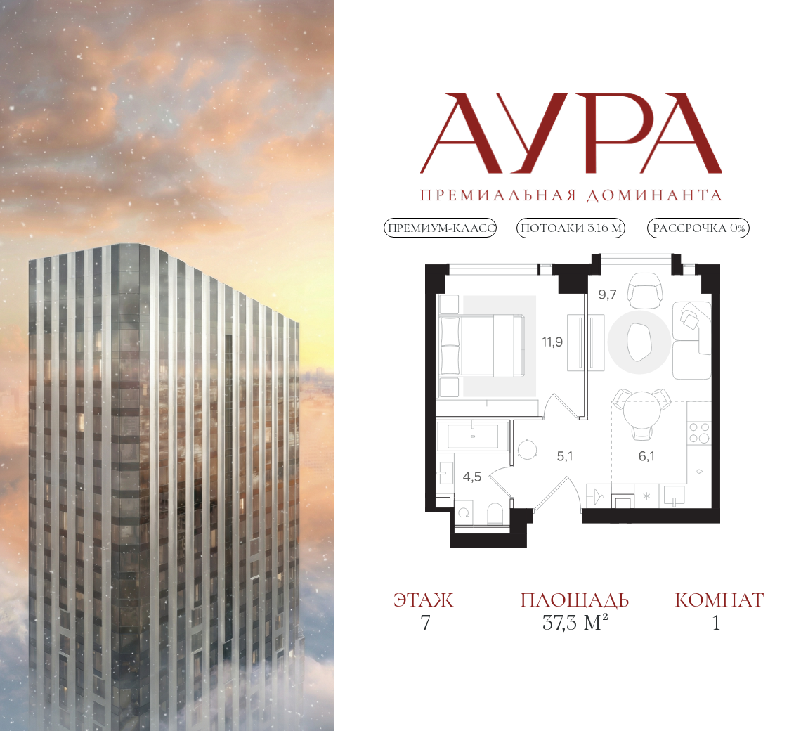 Планировка 1-комнатная квартира в ЖК "АУРА" (Мангазея на Тульской)