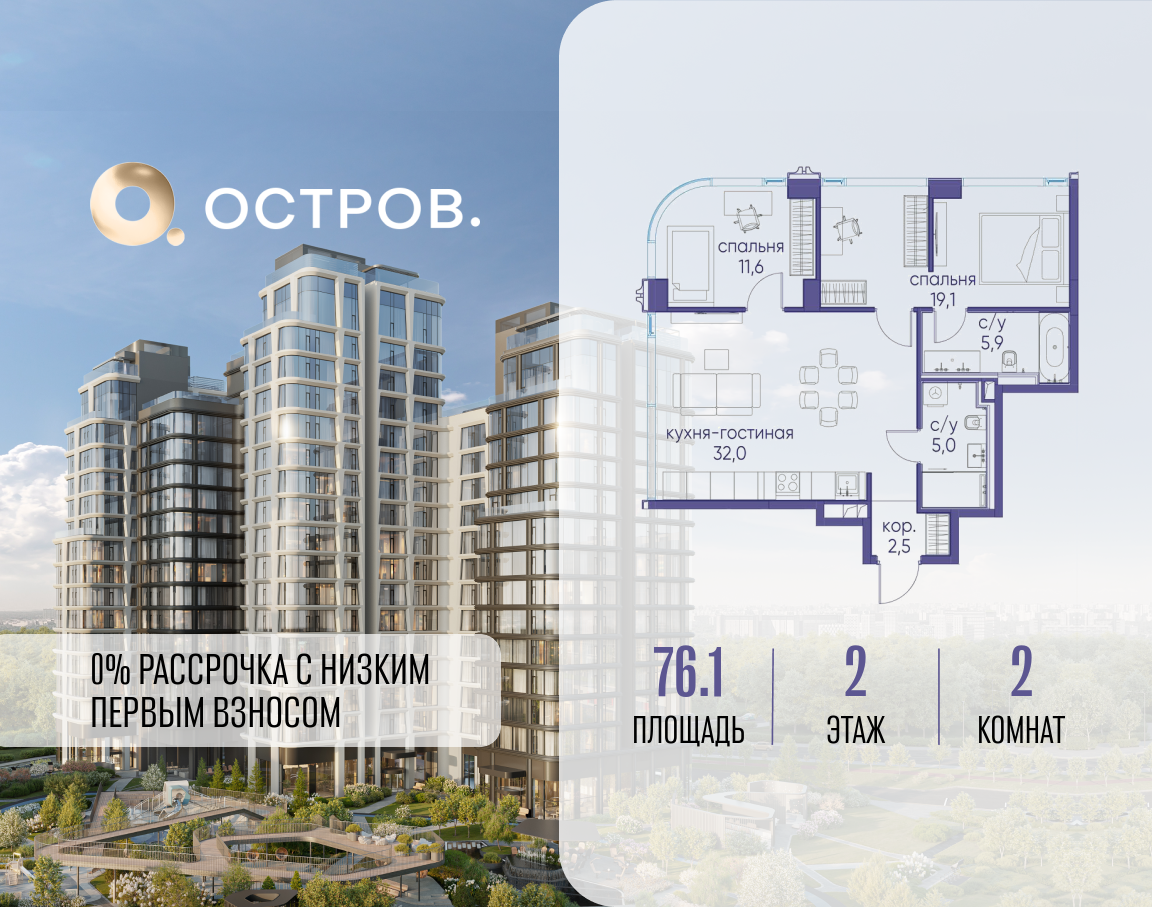 Планировка 2-комнатная квартира в ЖК "Остров"