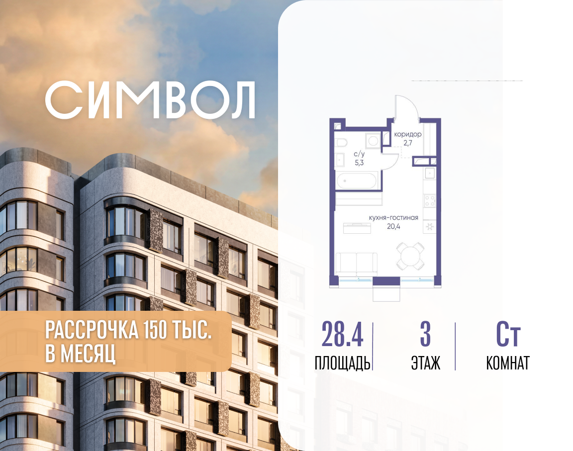 Планировка Студийная планировка в ЖК "Символ"