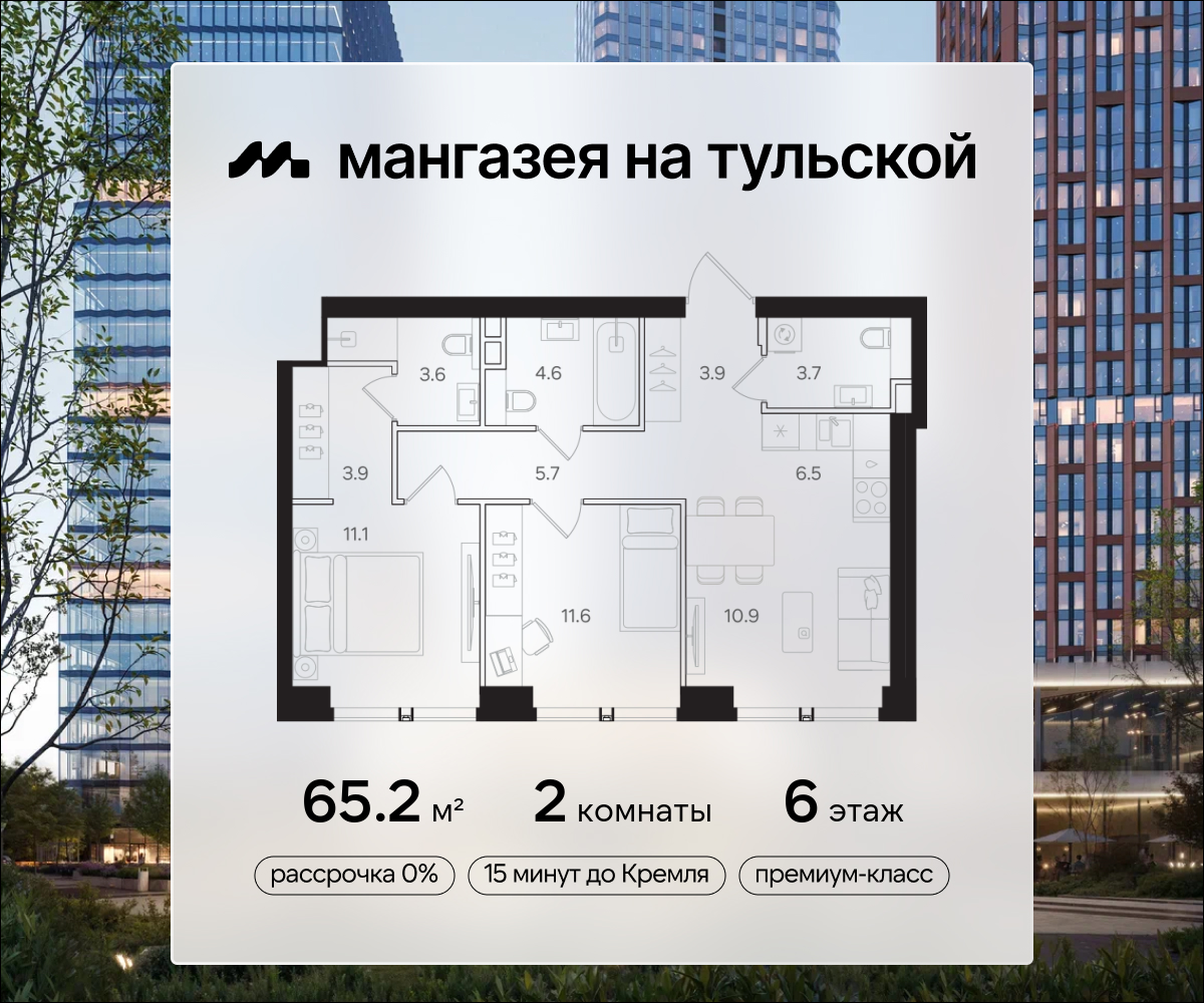 Планировка 2-комнатная квартира в ЖК "Мангазея на Тульской"