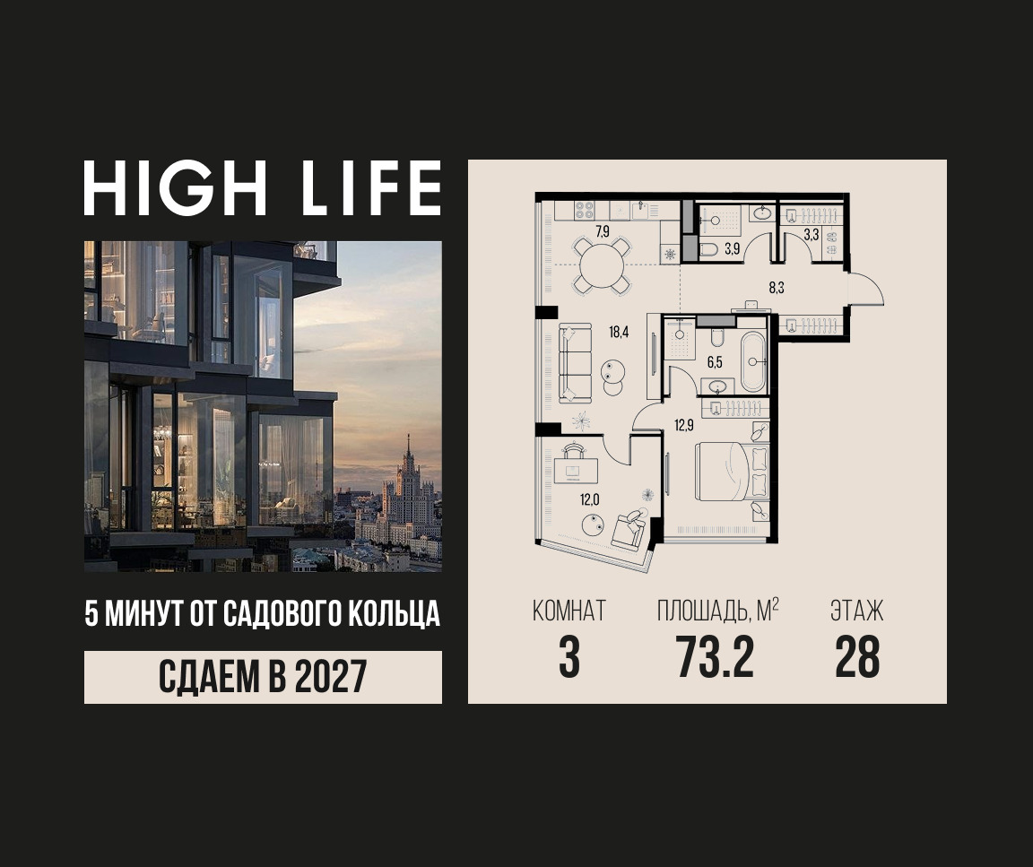 Планировка 3-комнатная квартира в ЖК "Хай Лайф" (High Life)
