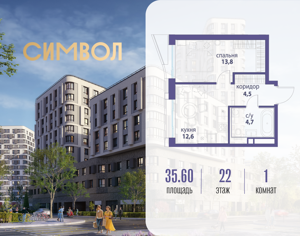 Планировка 1-комнатная квартира в ЖК "Символ"
