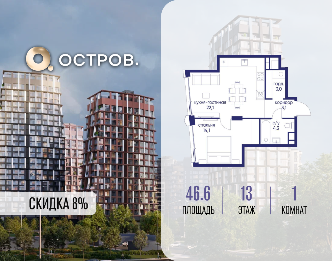 Планировка 1-комнатная квартира в ЖК "Остров"