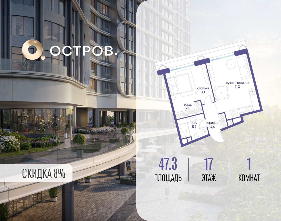 Планировка 1-комнатная квартира в ЖК "Остров"