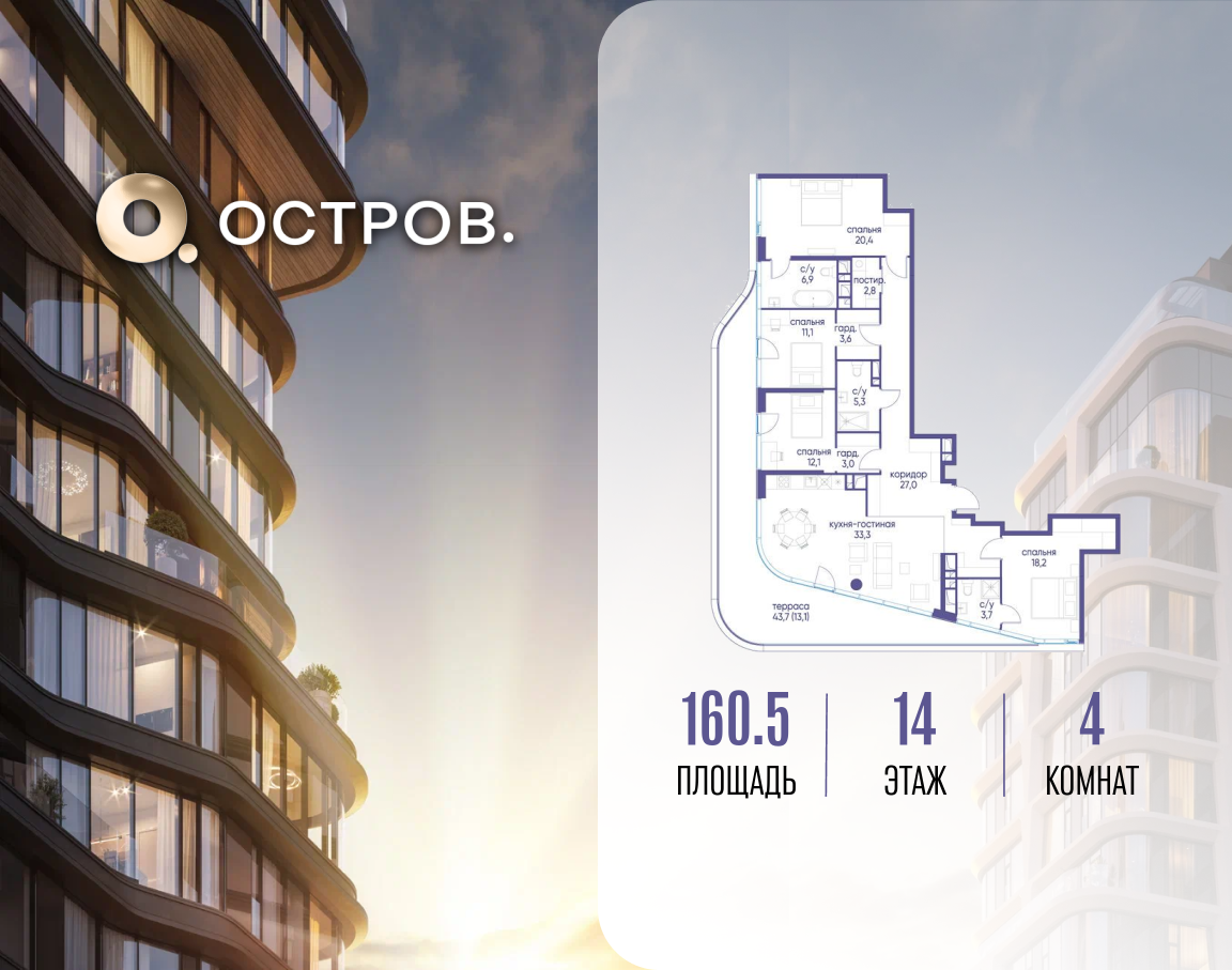 Планировка 1-комнатная квартира в ЖК "Остров"