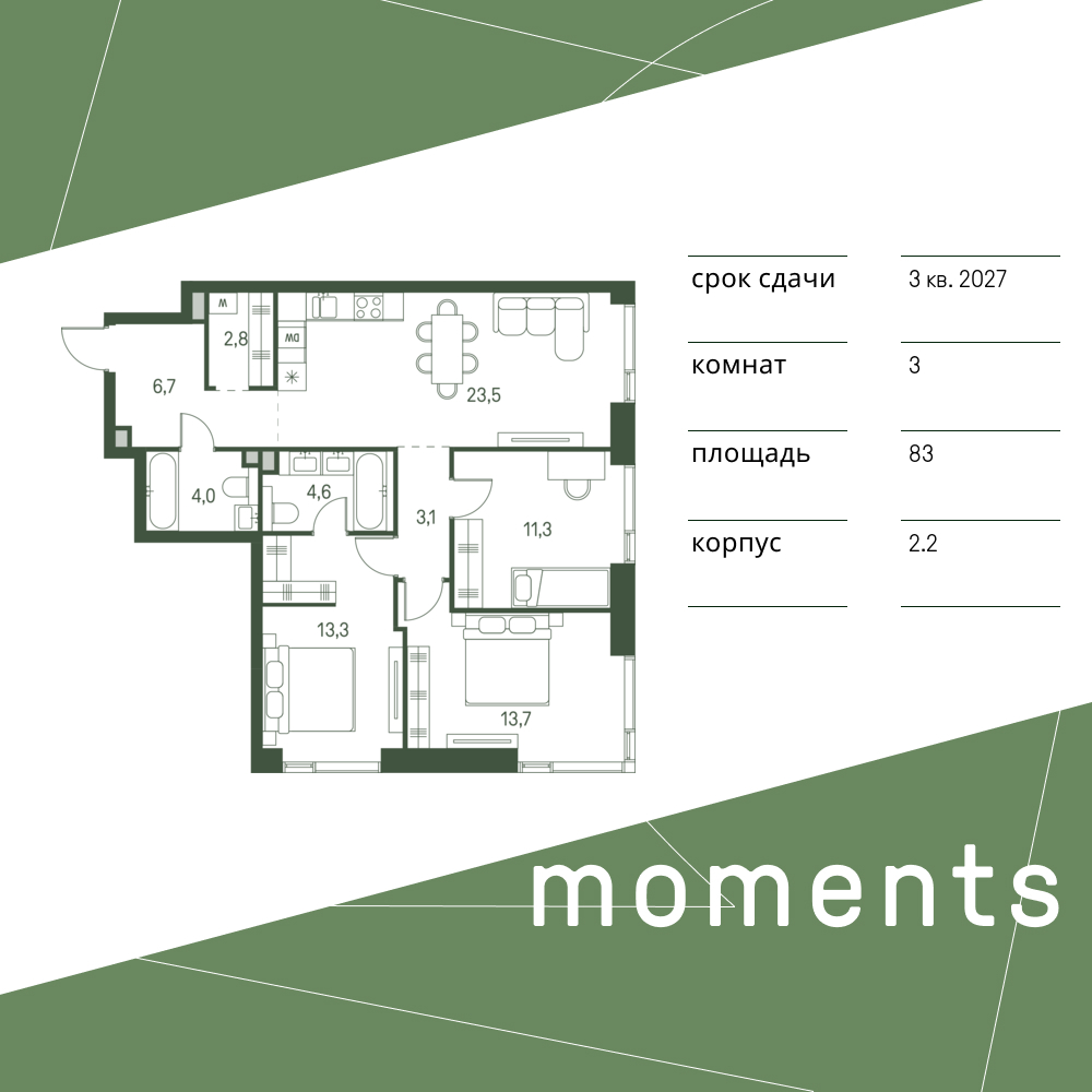 Планировка 3-комнатная квартира в ЖК Moments (Моментс)