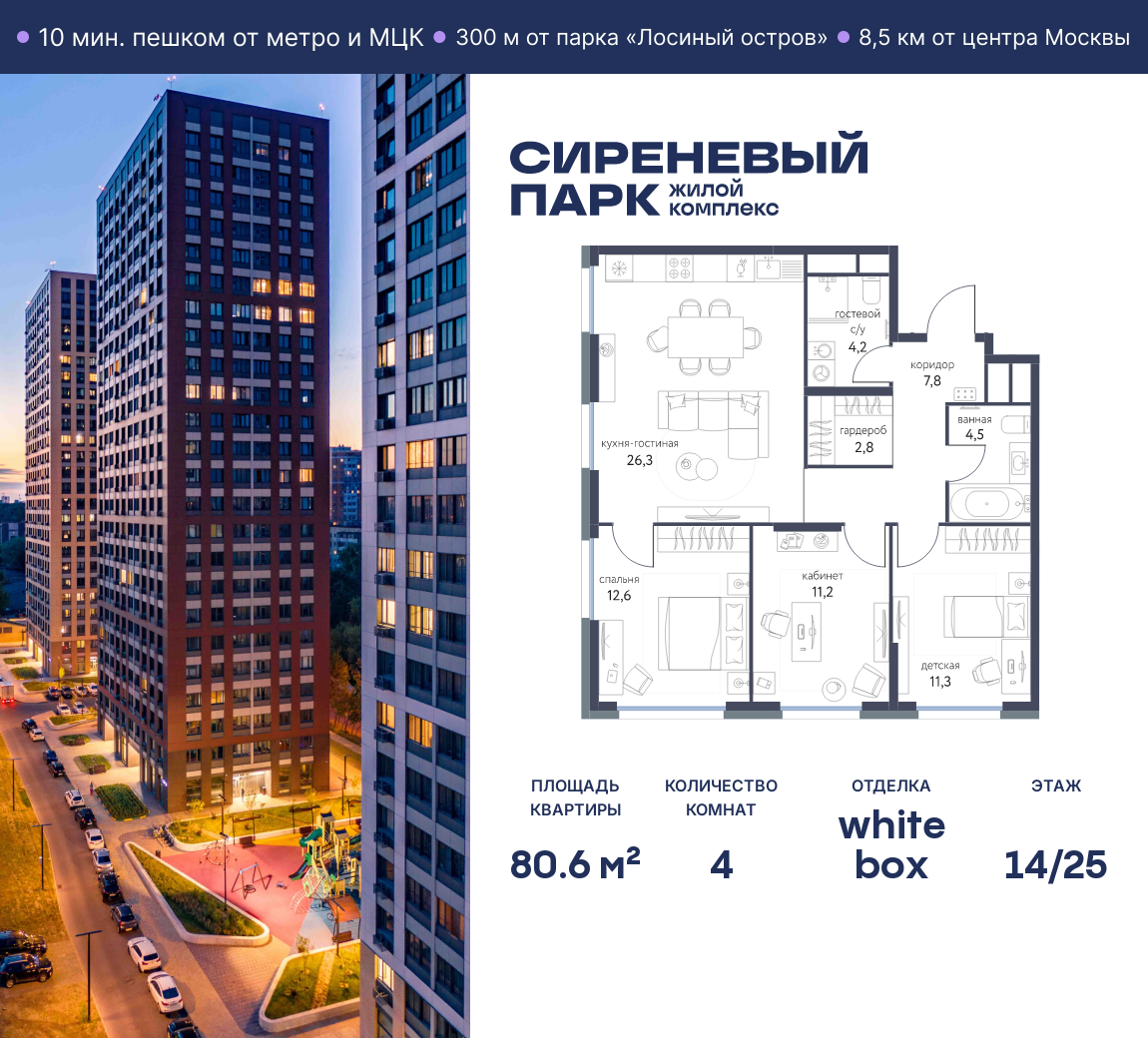 Планировка 4-комнатная квартира в ЖК "Сиреневый парк"