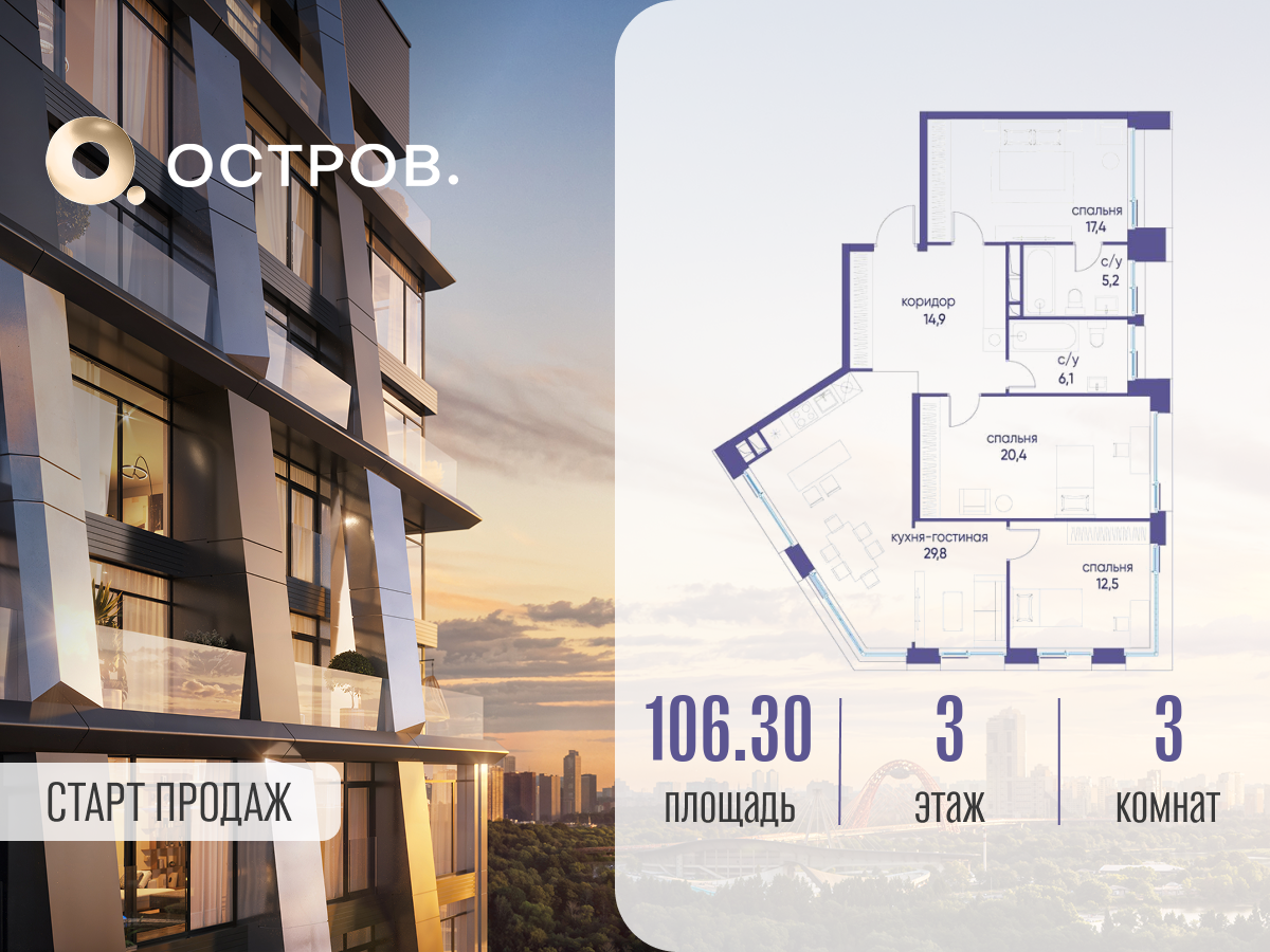 Планировка 3-комнатная квартира в ЖК "Остров"