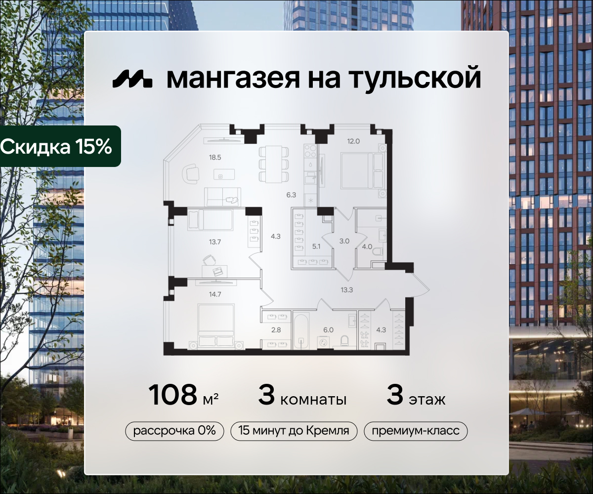 Планировка 3-комнатная квартира в ЖК "Мангазея на Тульской"