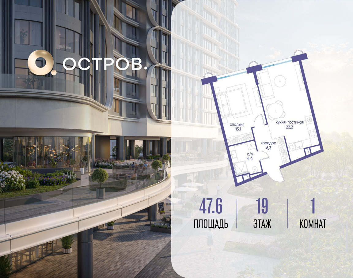 Планировка 1-комнатная квартира в ЖК "Остров"