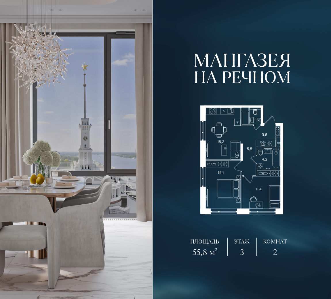 Планировка 2-комнатная квартира в ЖК "Мангазея на Речном"